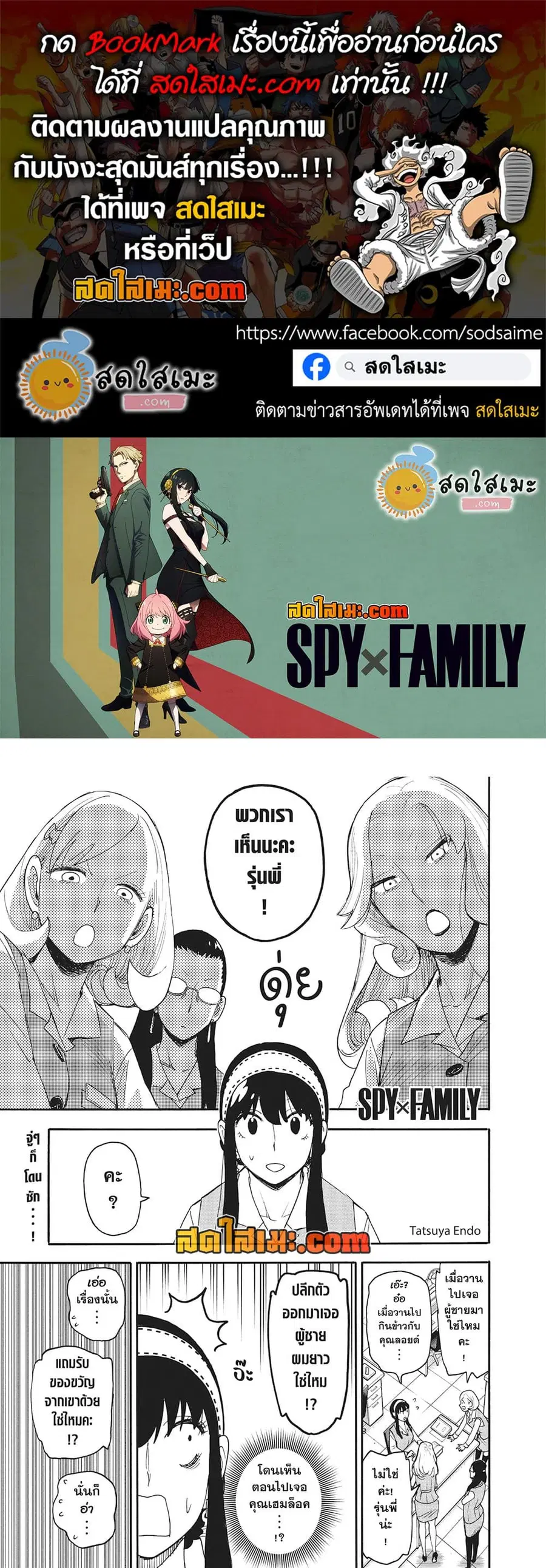 Spy X Family ตอนที่ 120 หน้า 1