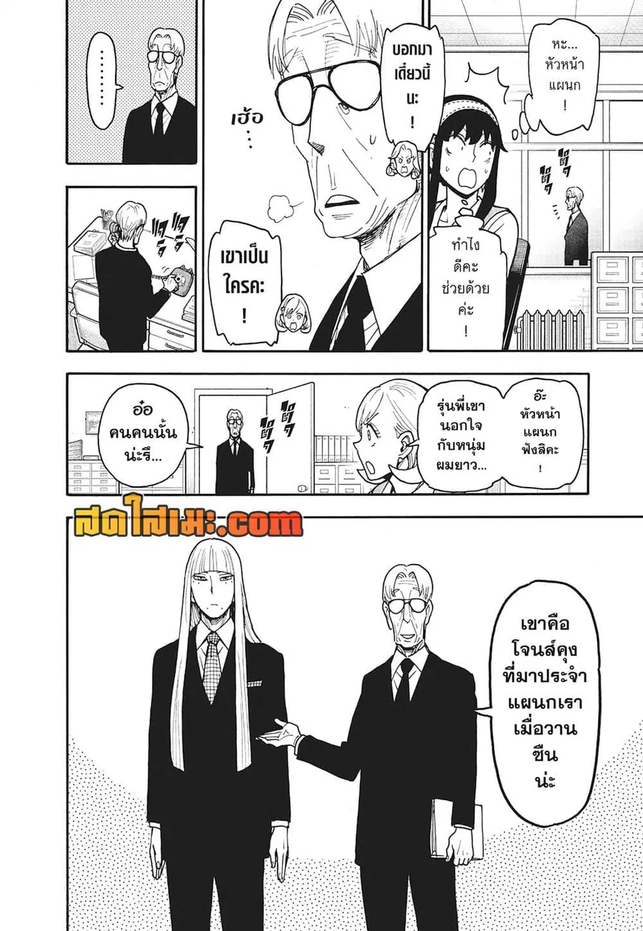 Spy X Family ตอนที่ 120 หน้า 2