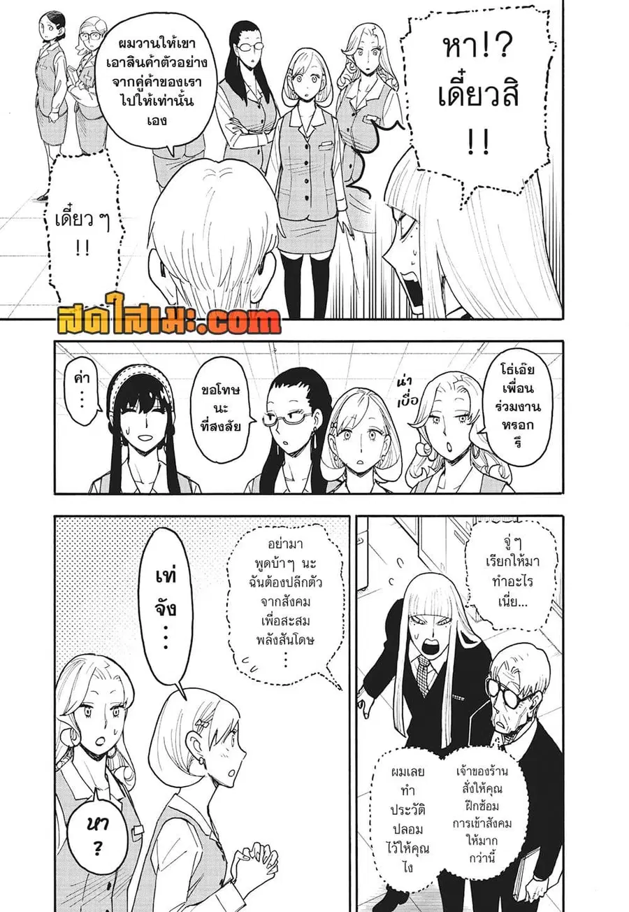 Spy X Family ตอนที่ 120 หน้า 3