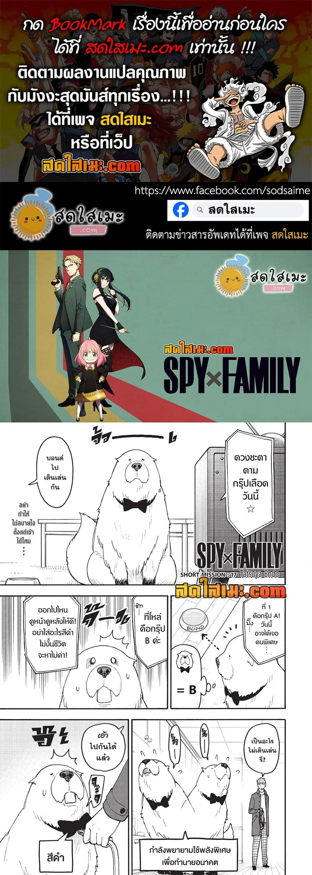 Spy X Family ตอนที่ 120.5 หน้า 1