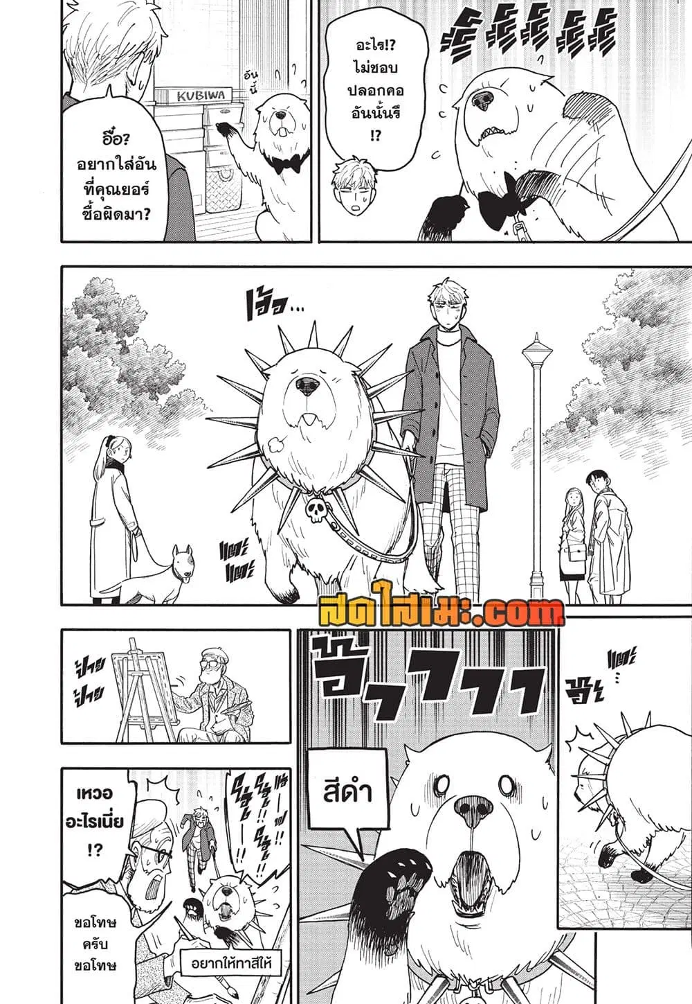 Spy X Family ตอนที่ 120.5 หน้า 2