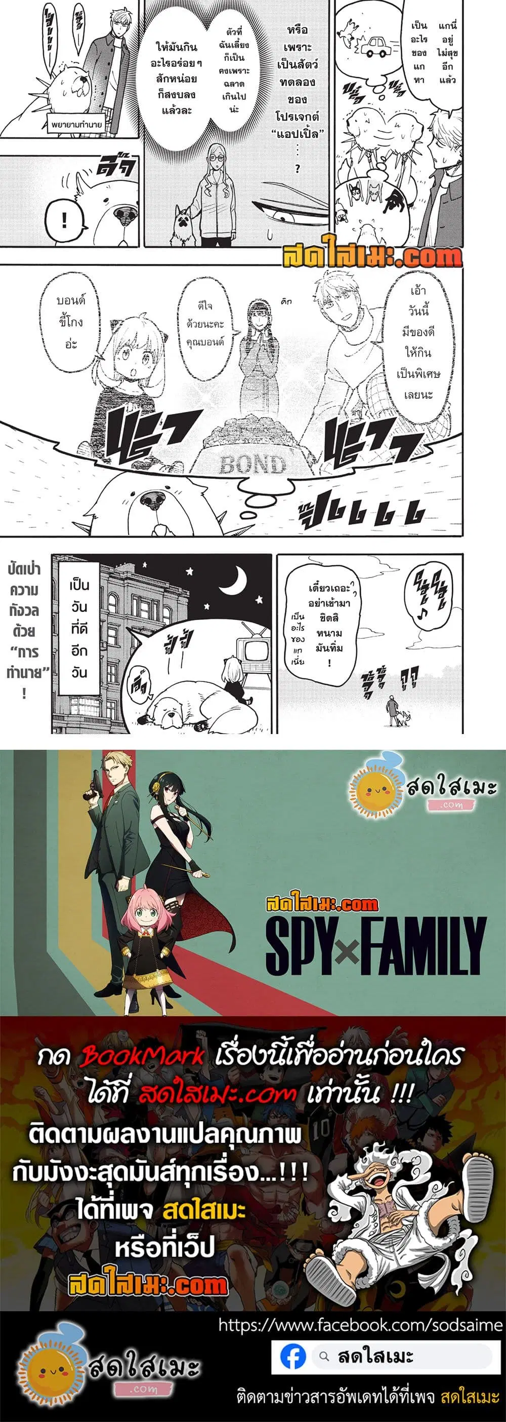 Spy X Family ตอนที่ 120.5 หน้า 3