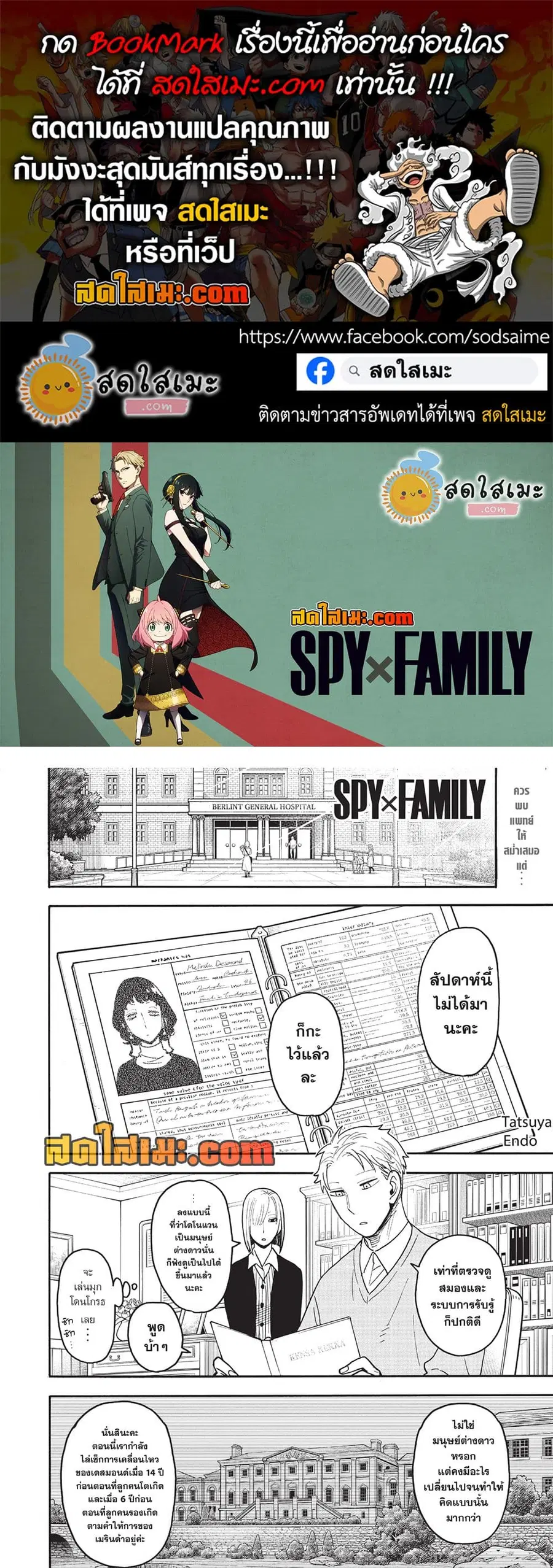 Spy X Family ตอนที่ 121 หน้า 1