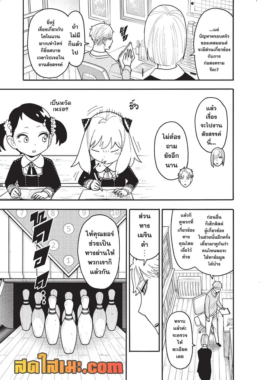 Spy X Family ตอนที่ 121 หน้า 2