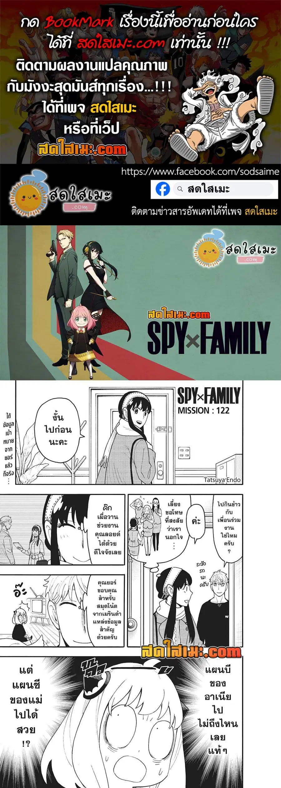 Spy X Family ตอนที่ 122 หน้า 1