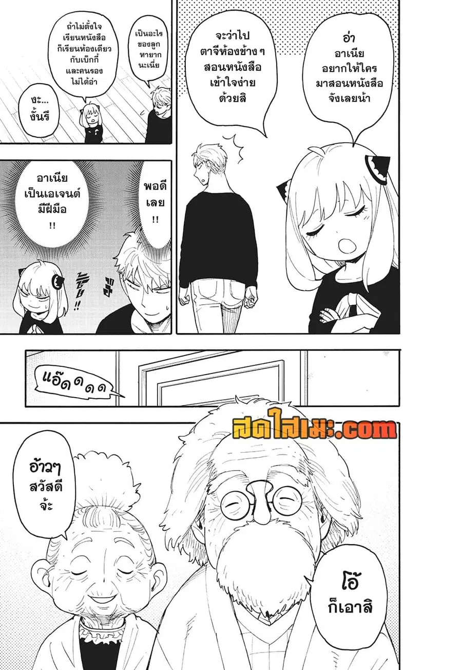 Spy X Family ตอนที่ 122 หน้า 2