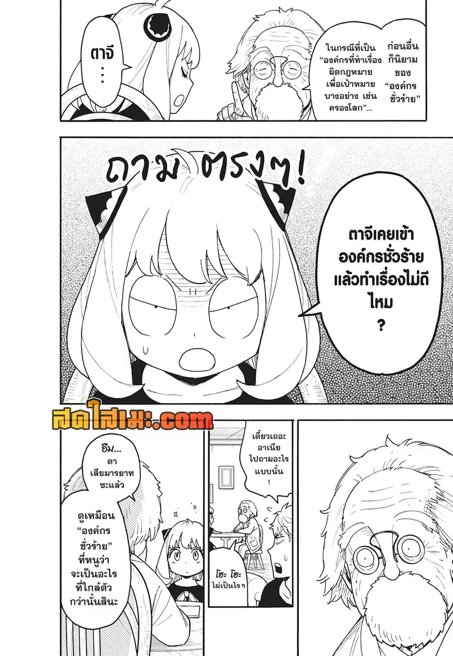 Spy X Family ตอนที่ 122 หน้า 3