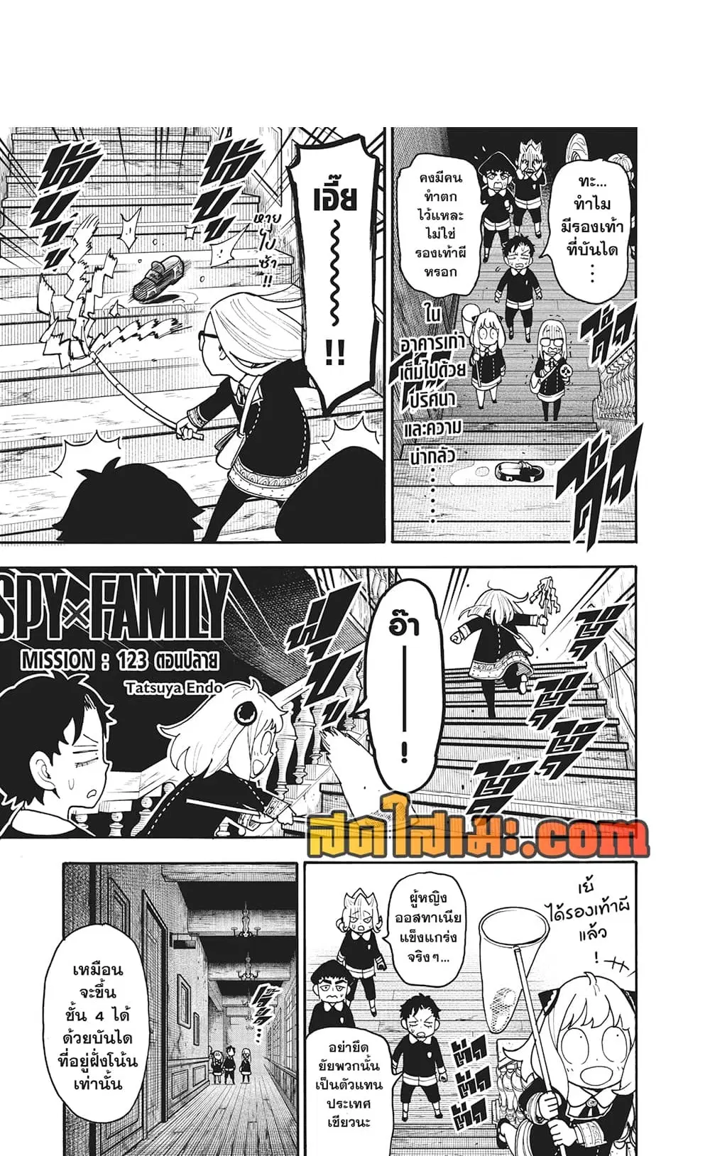 Spy X Family ตอนที่ 123 หน้า 1