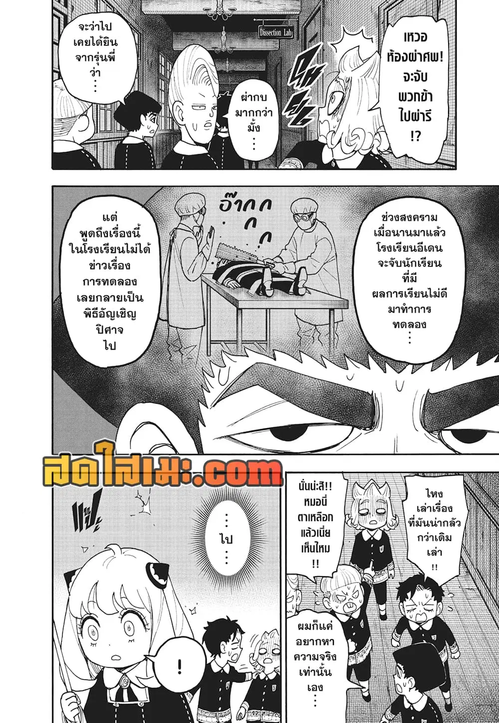 Spy X Family ตอนที่ 123 หน้า 2