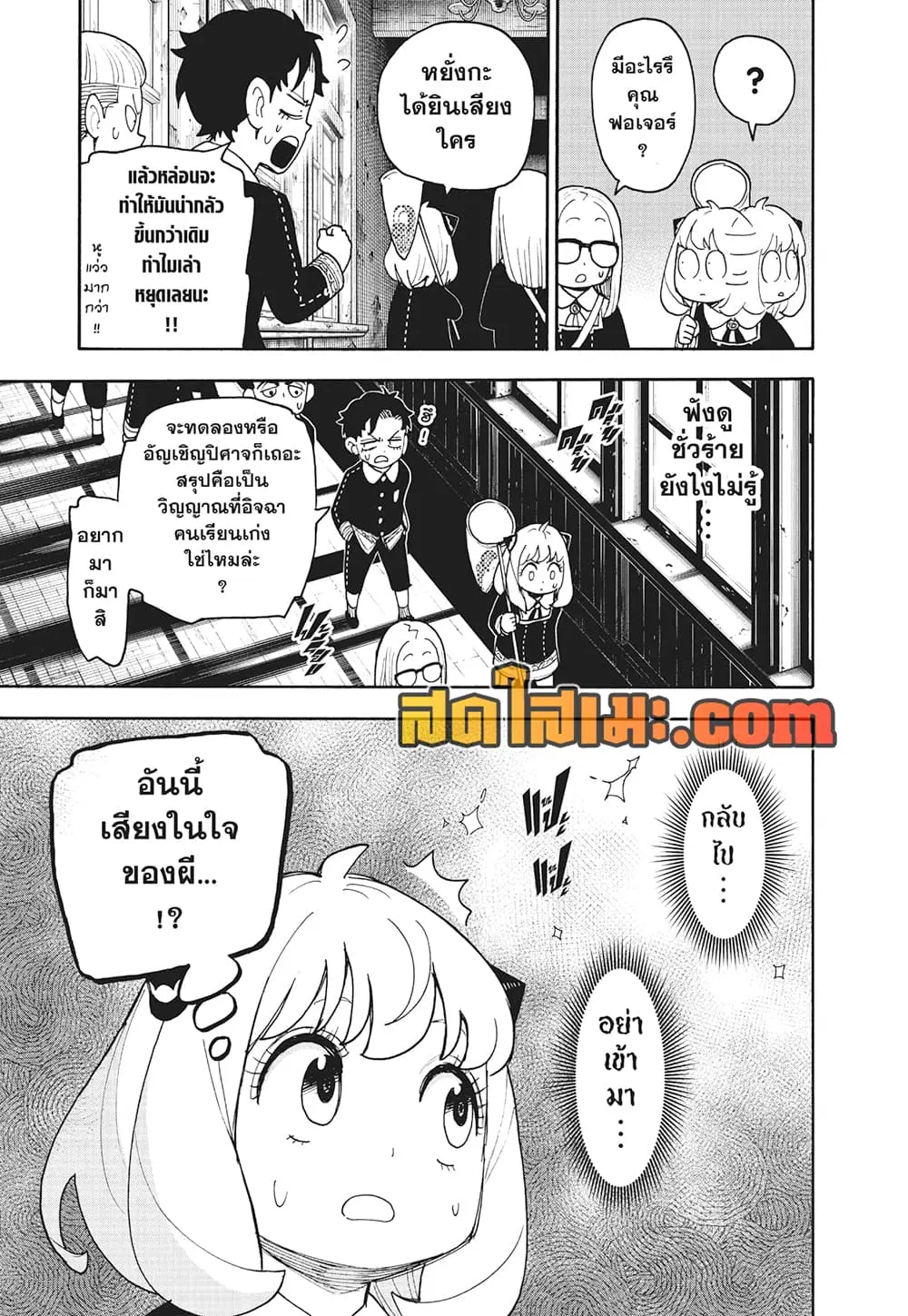 Spy X Family ตอนที่ 123 หน้า 3