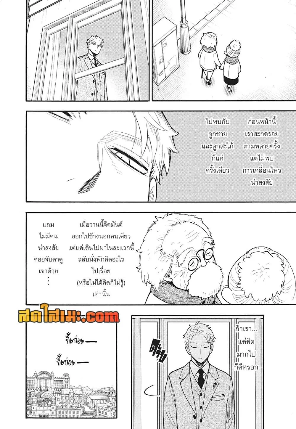 Spy X Family ตอนที่ 123.1 หน้า 1