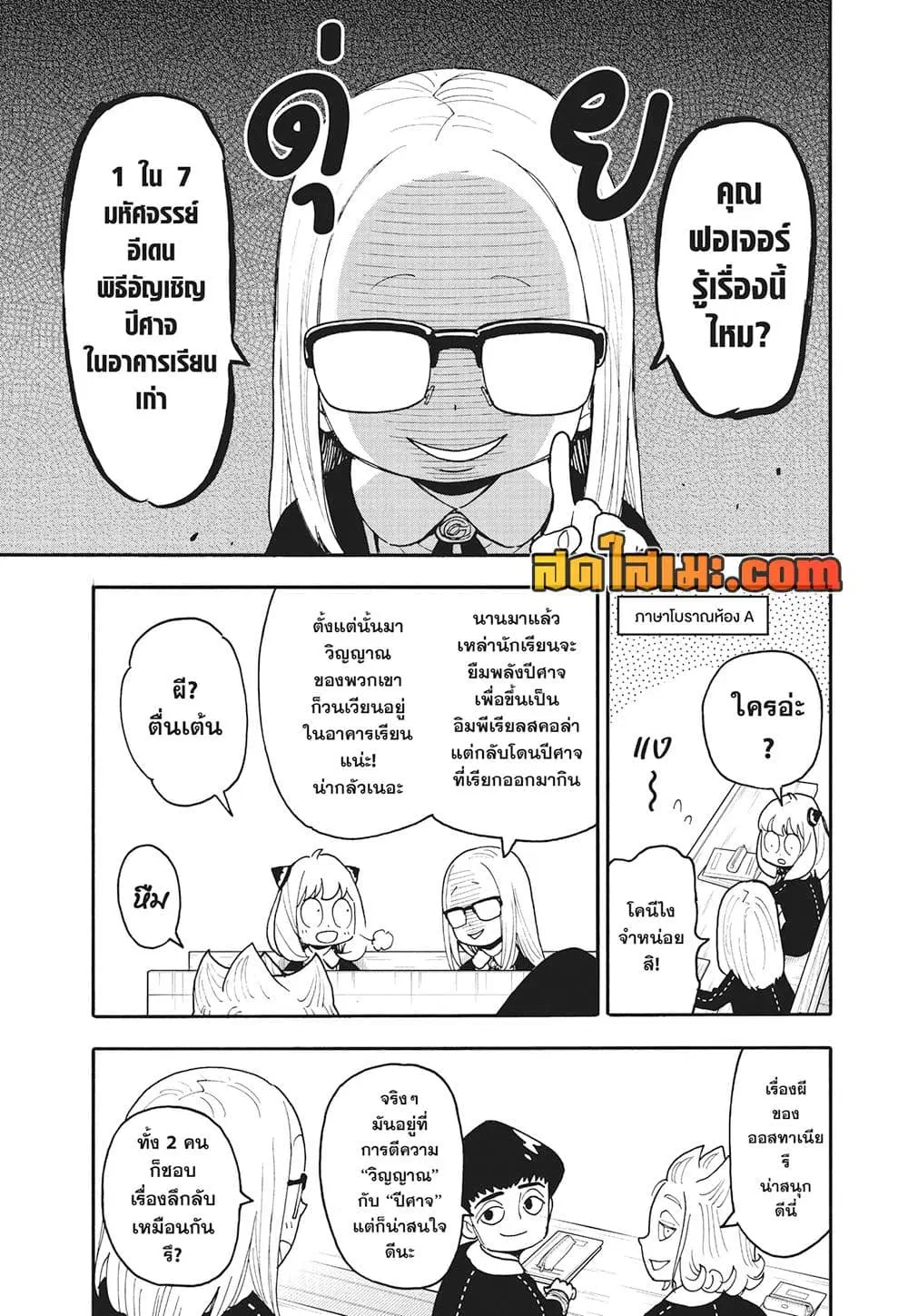 Spy X Family ตอนที่ 123.1 หน้า 2