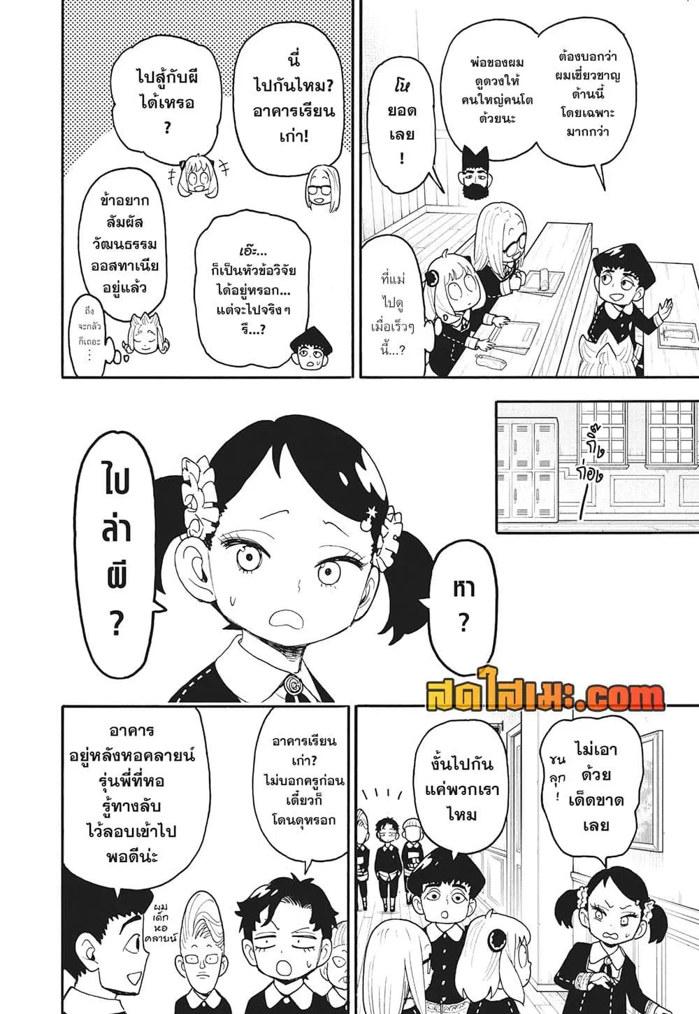 Spy X Family ตอนที่ 123.1 หน้า 3