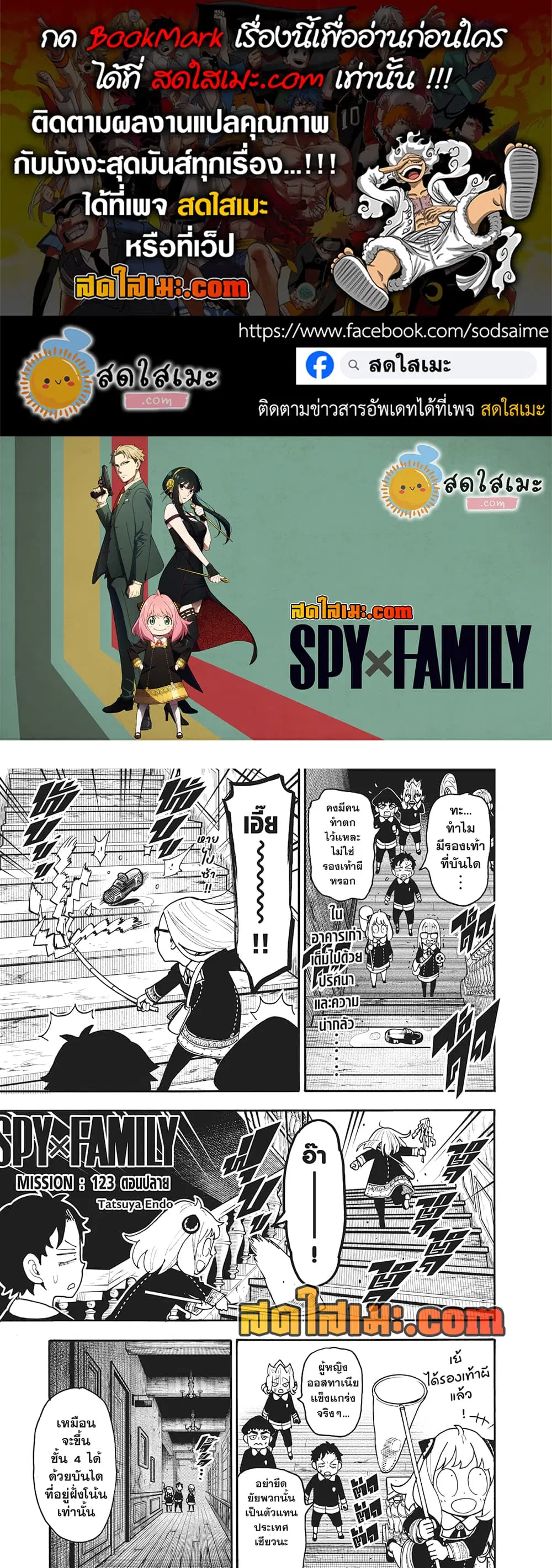 Spy X Family ตอนที่ 123.2 หน้า 1