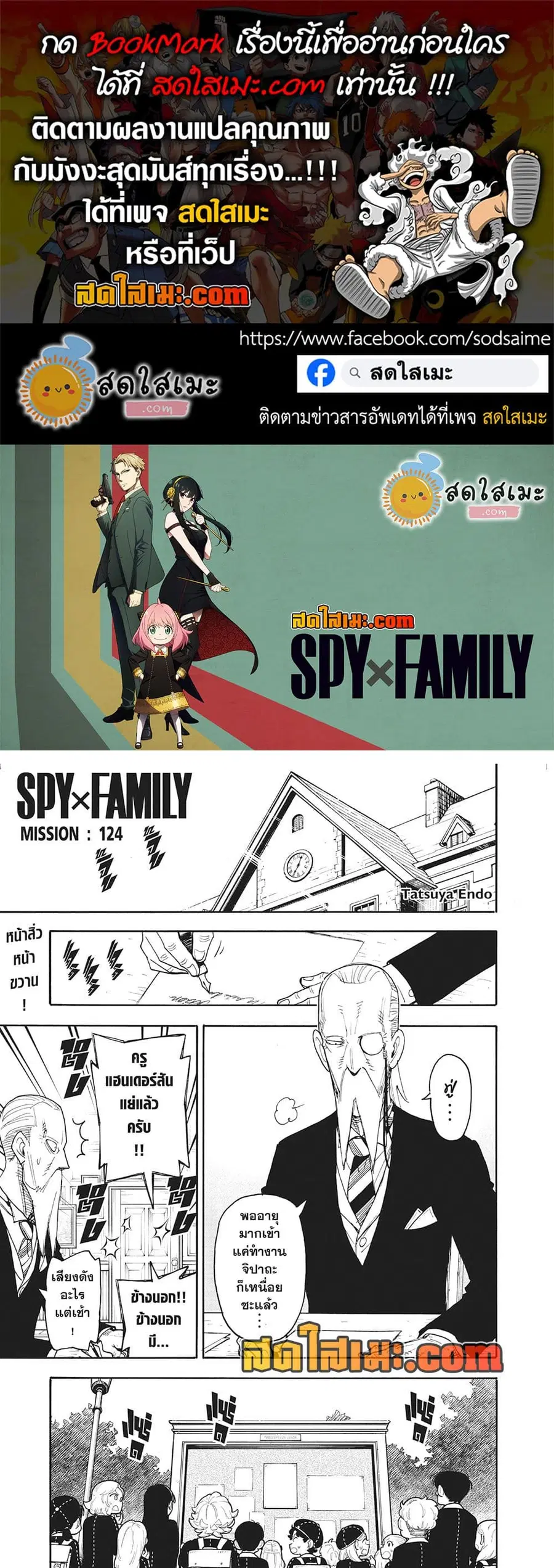 Spy X Family ตอนที่ 124 หน้า 1