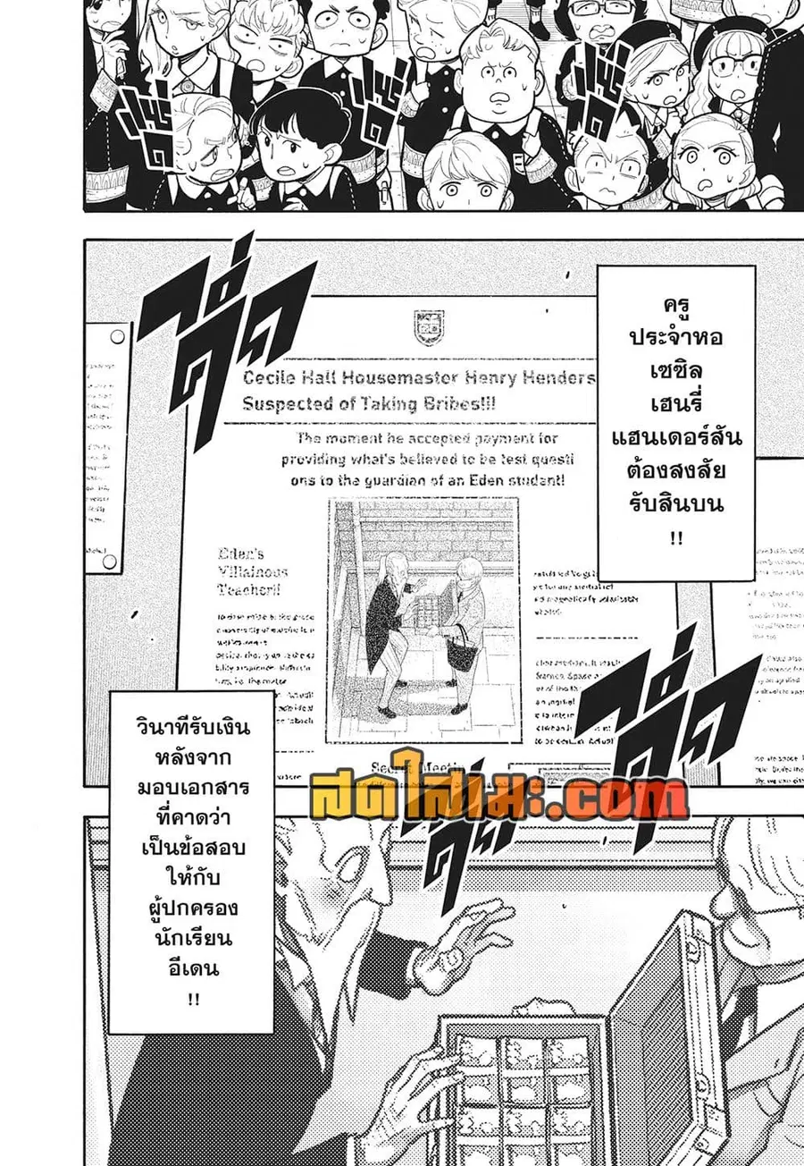 Spy X Family ตอนที่ 124 หน้า 2