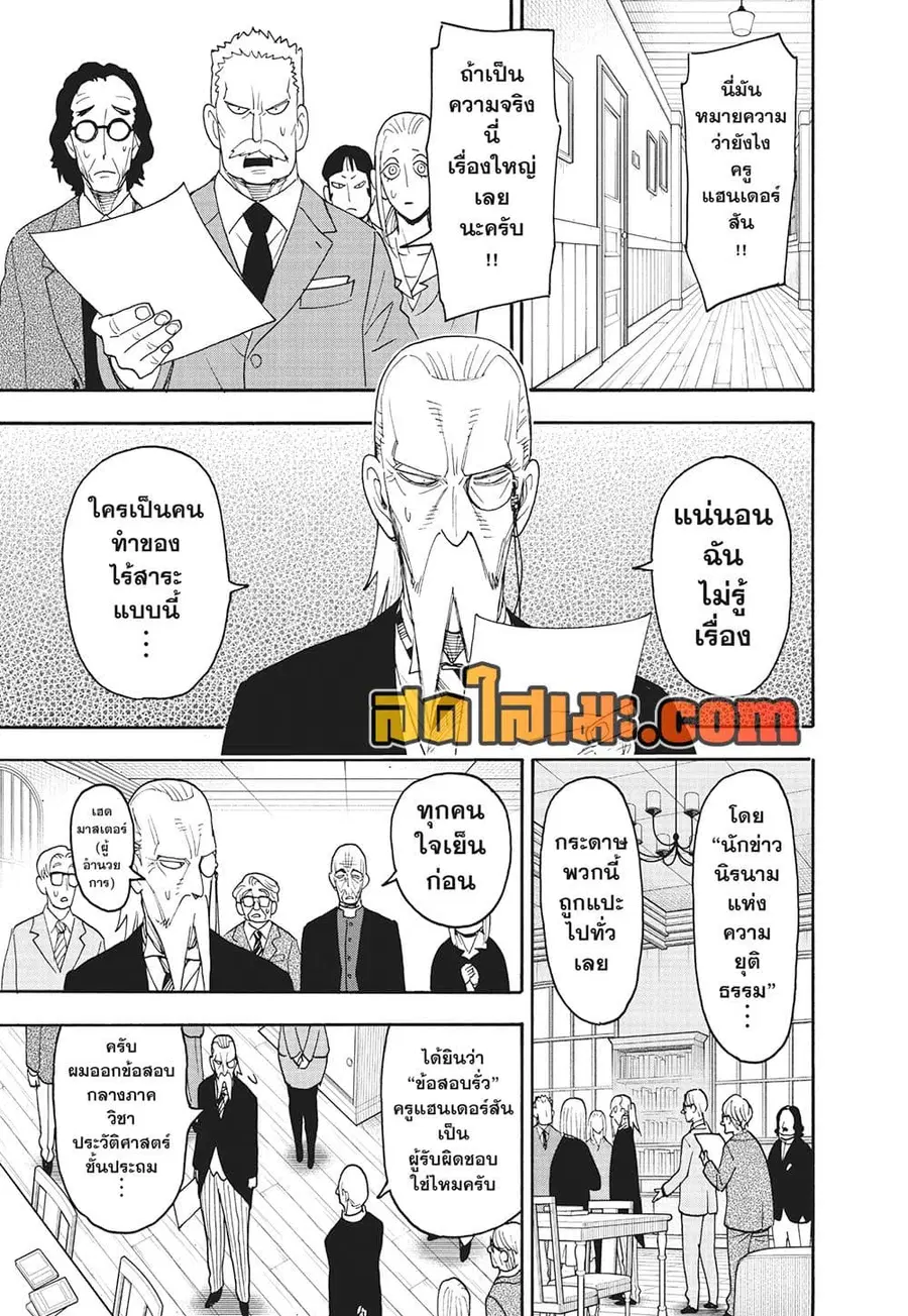 Spy X Family ตอนที่ 124 หน้า 3