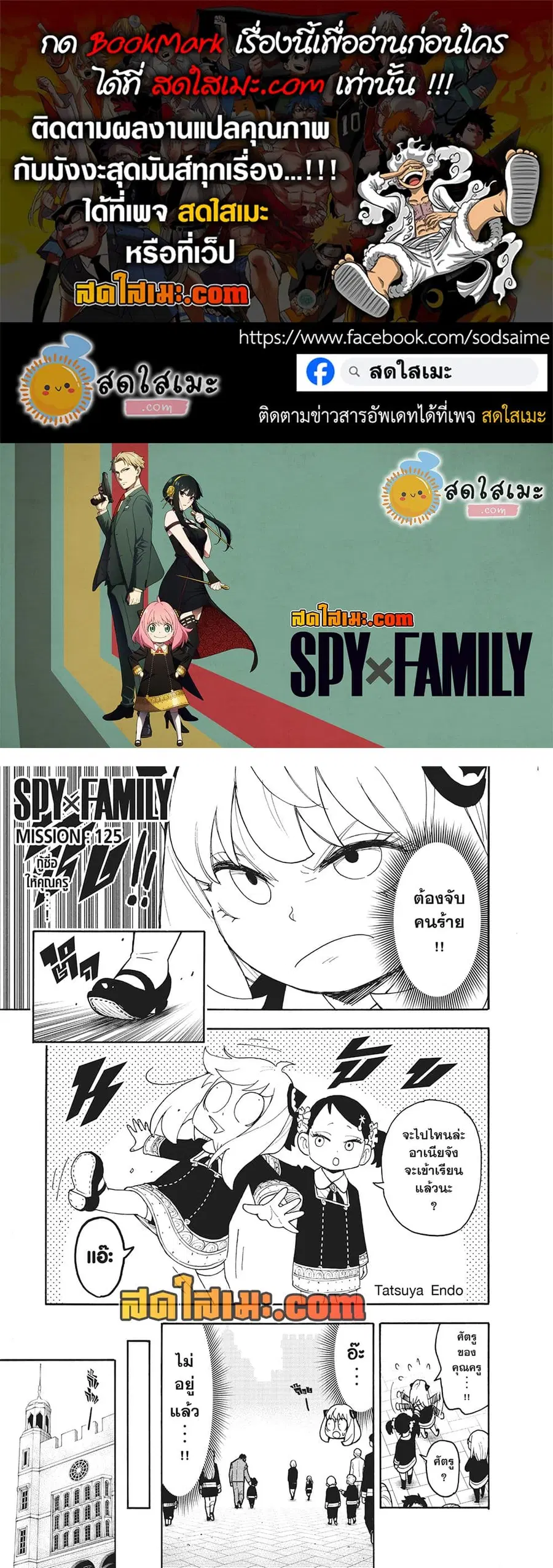 Spy X Family ตอนที่ 125 หน้า 1