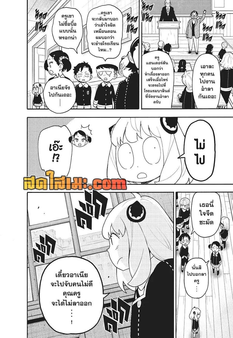 Spy X Family ตอนที่ 125 หน้า 2