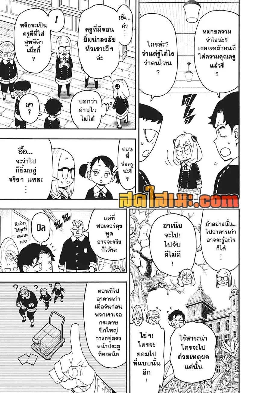 Spy X Family ตอนที่ 125 หน้า 3
