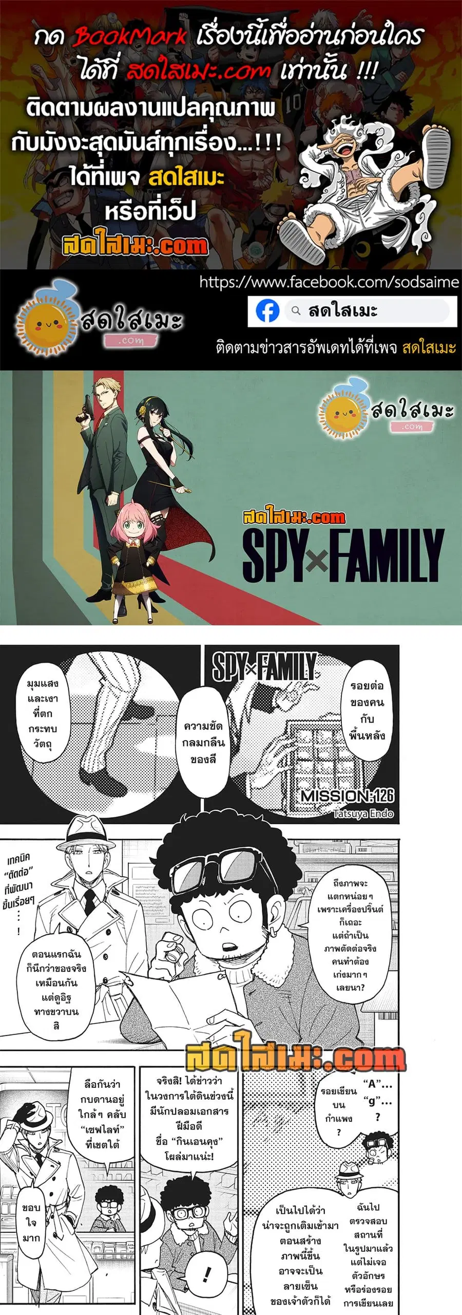 Spy X Family ตอนที่ 126 หน้า 1