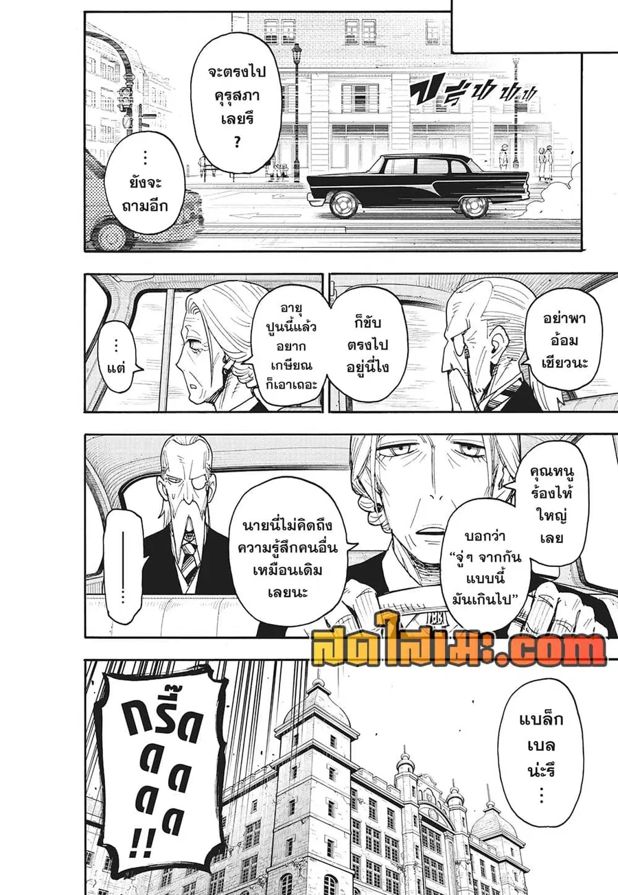 Spy X Family ตอนที่ 126 หน้า 2