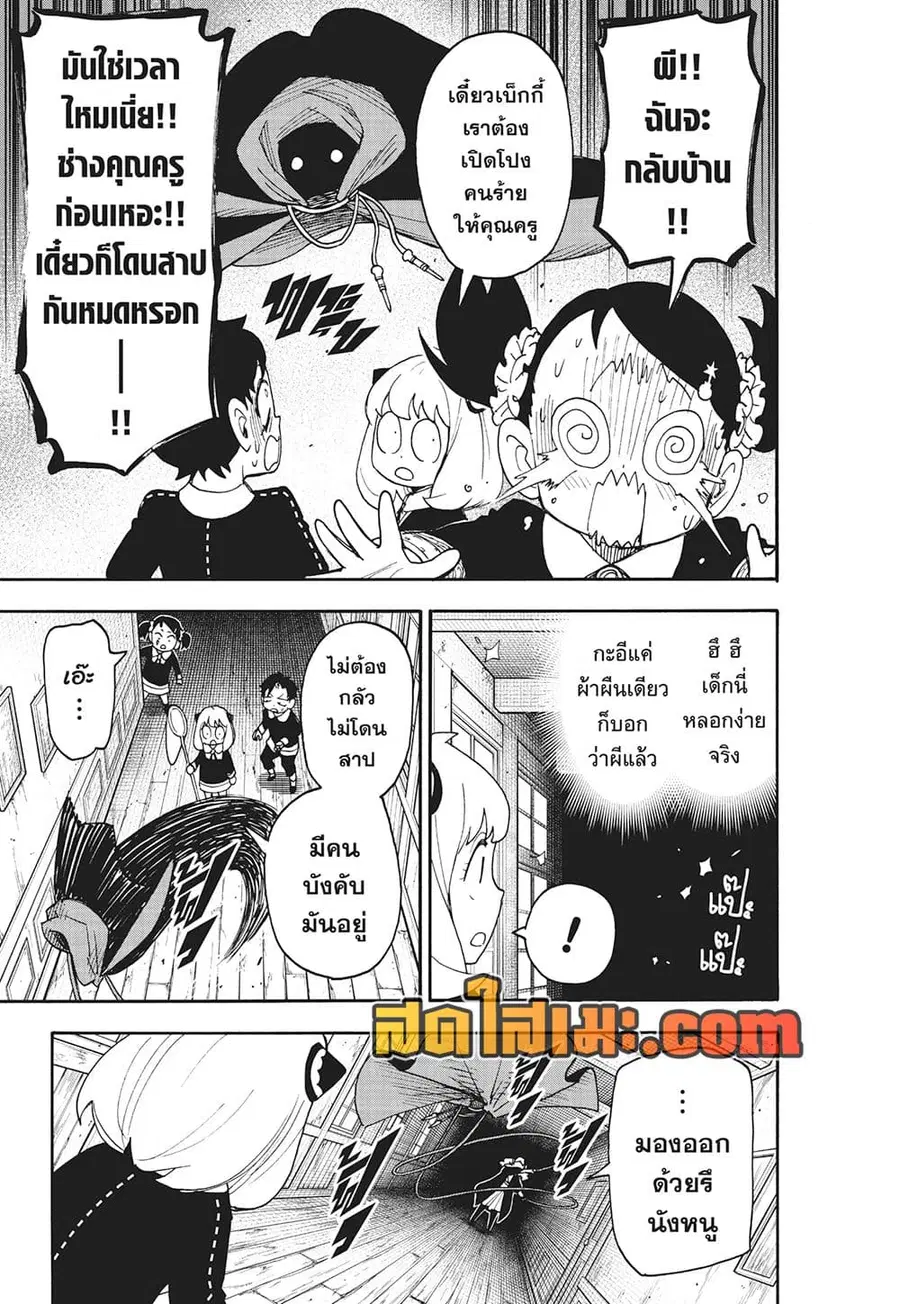 Spy X Family ตอนที่ 126 หน้า 3