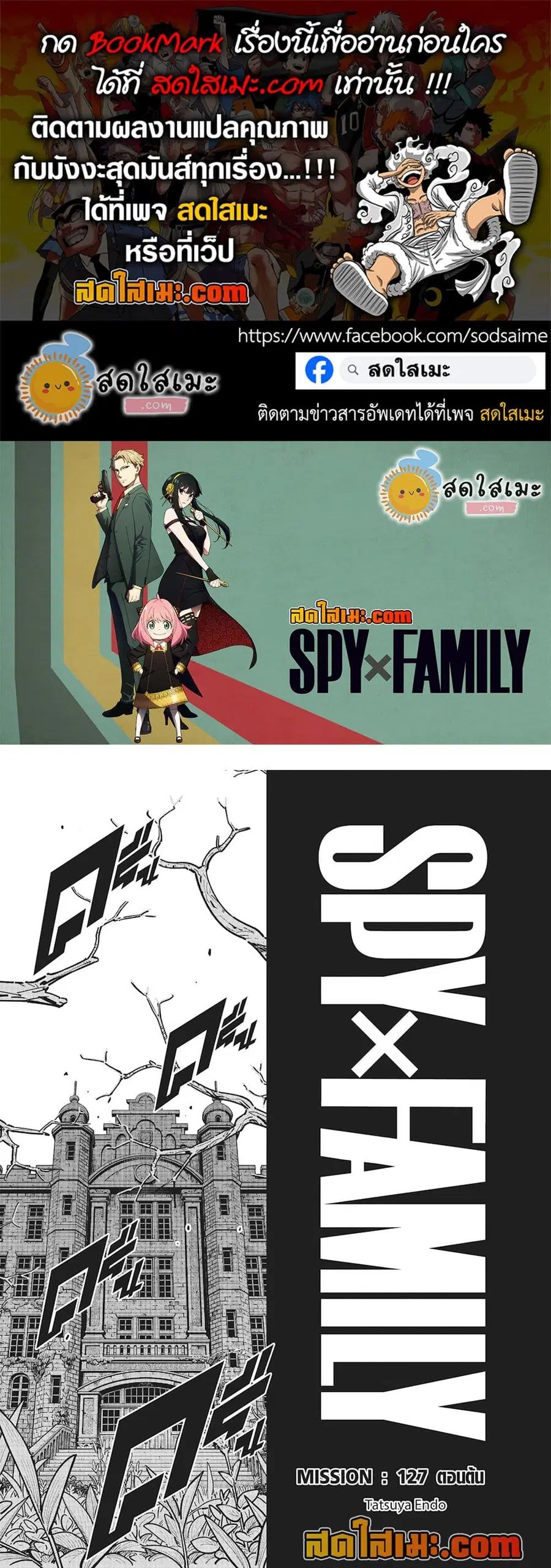 Spy X Family ตอนที่ 127 หน้า 1