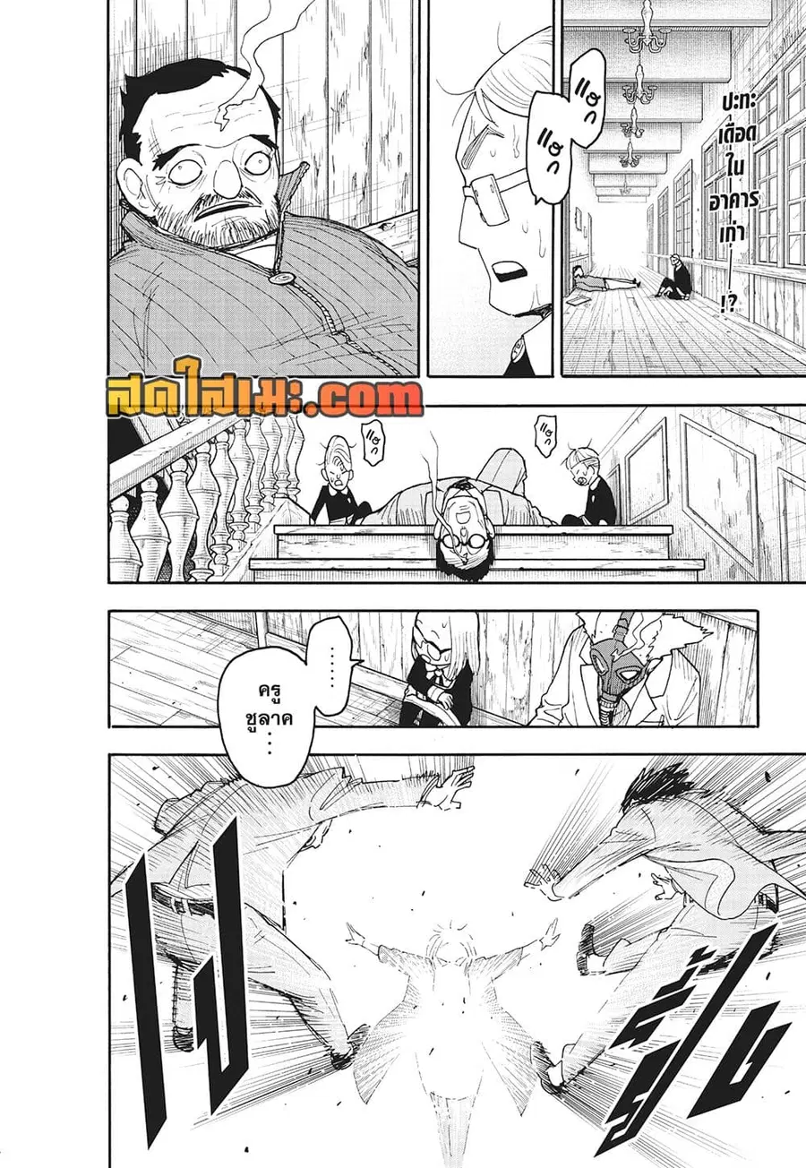 Spy X Family ตอนที่ 127 หน้า 2