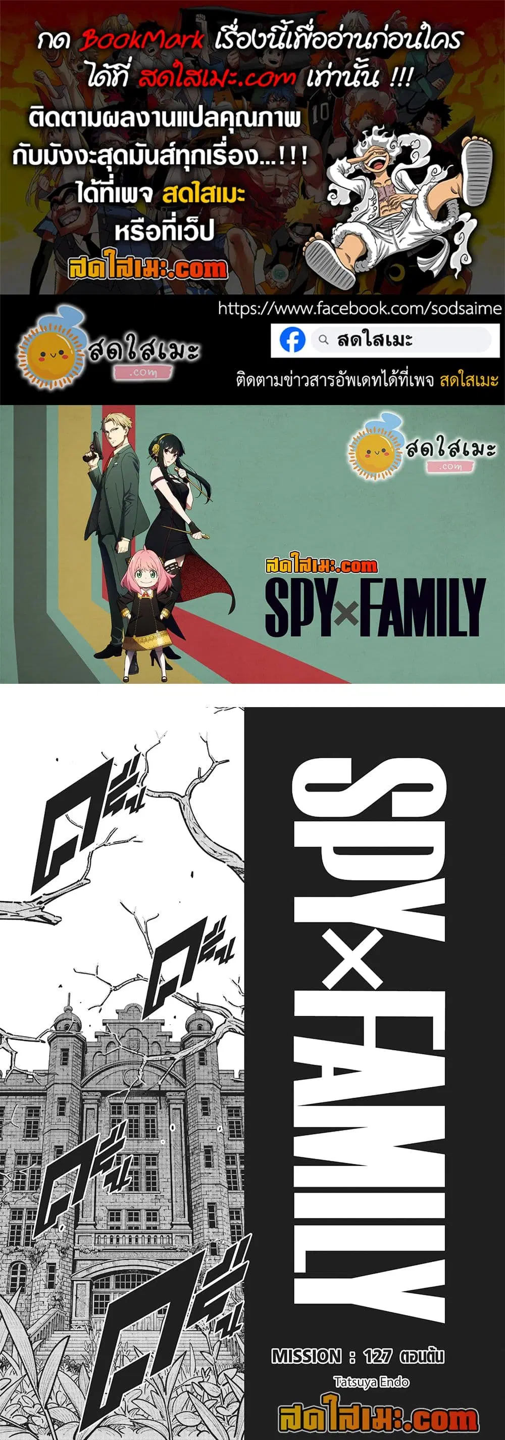 Spy X Family ตอนที่ 127.1 หน้า 1