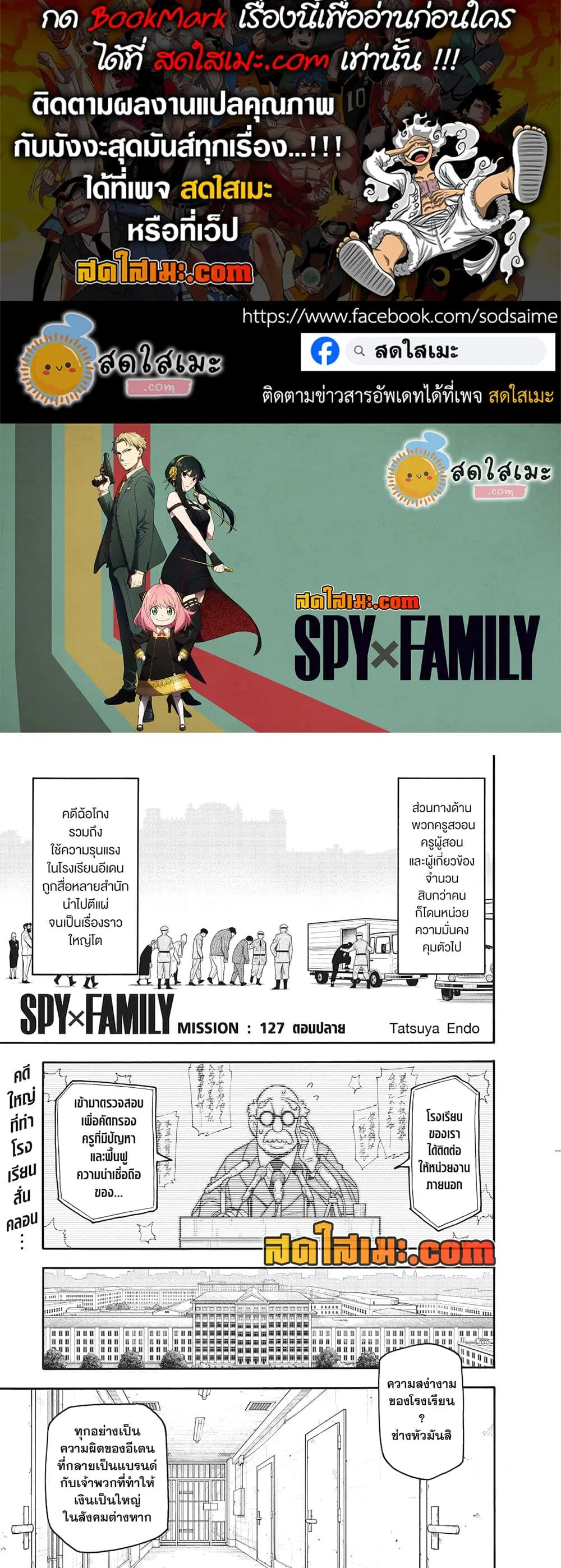 Spy X Family ตอนที่ 127.2 หน้า 1