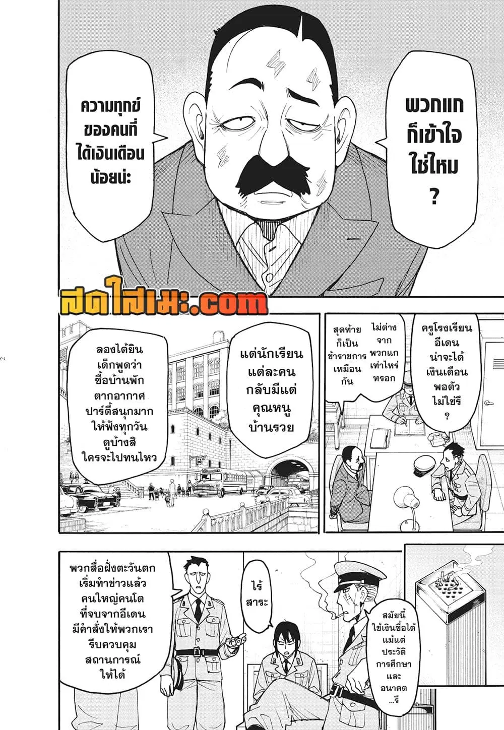 Spy X Family ตอนที่ 127.2 หน้า 2