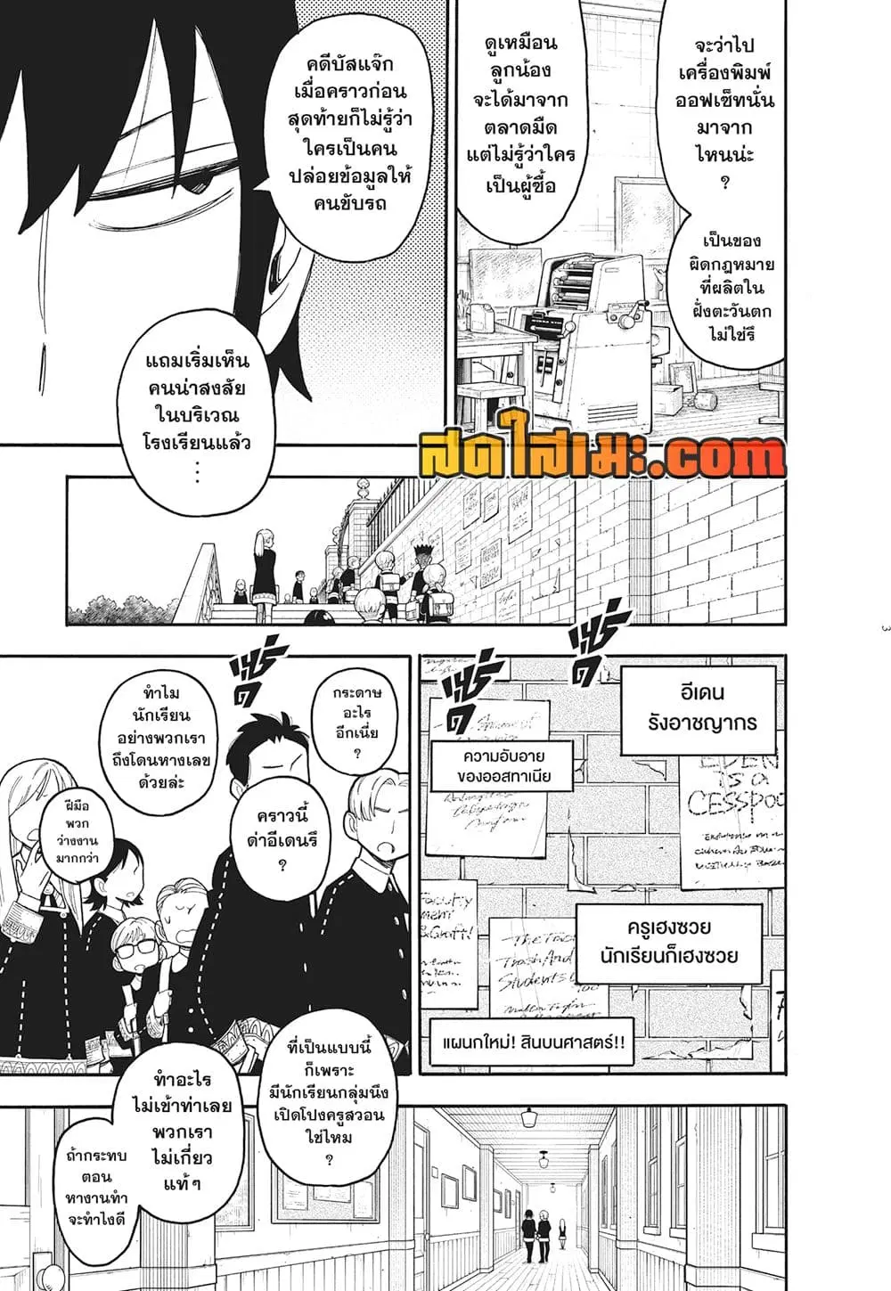 Spy X Family ตอนที่ 127.2 หน้า 3