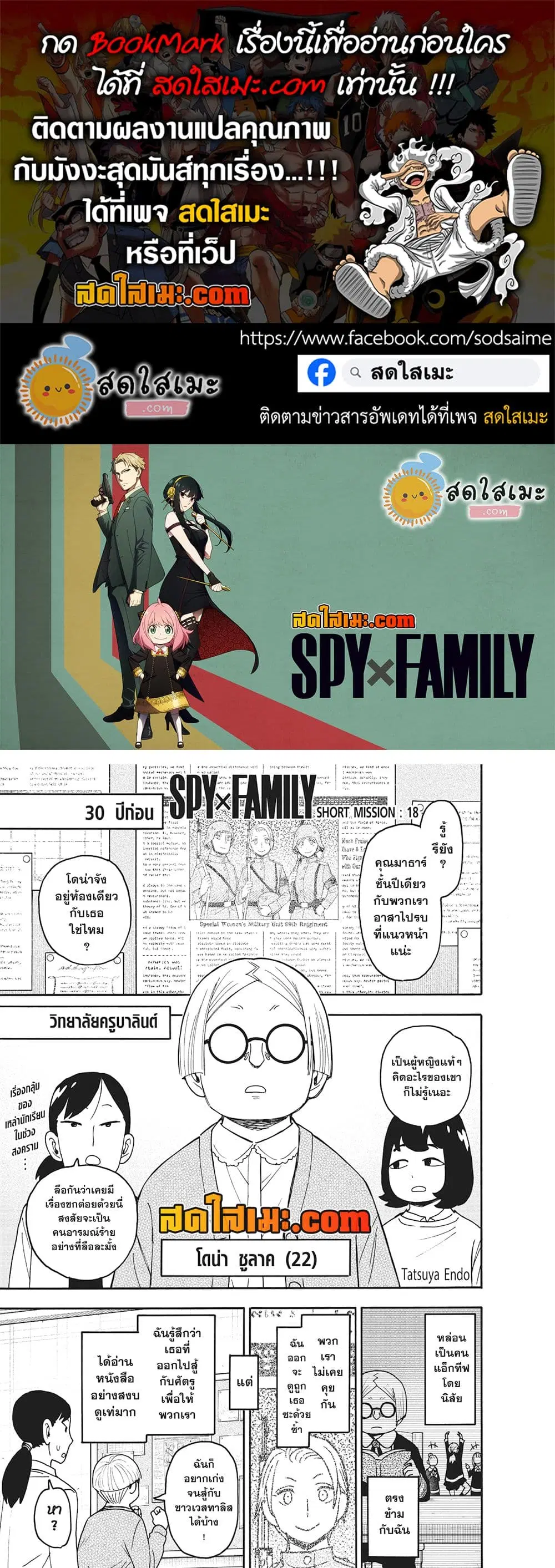 Spy X Family ตอนที่ 127.3 หน้า 1