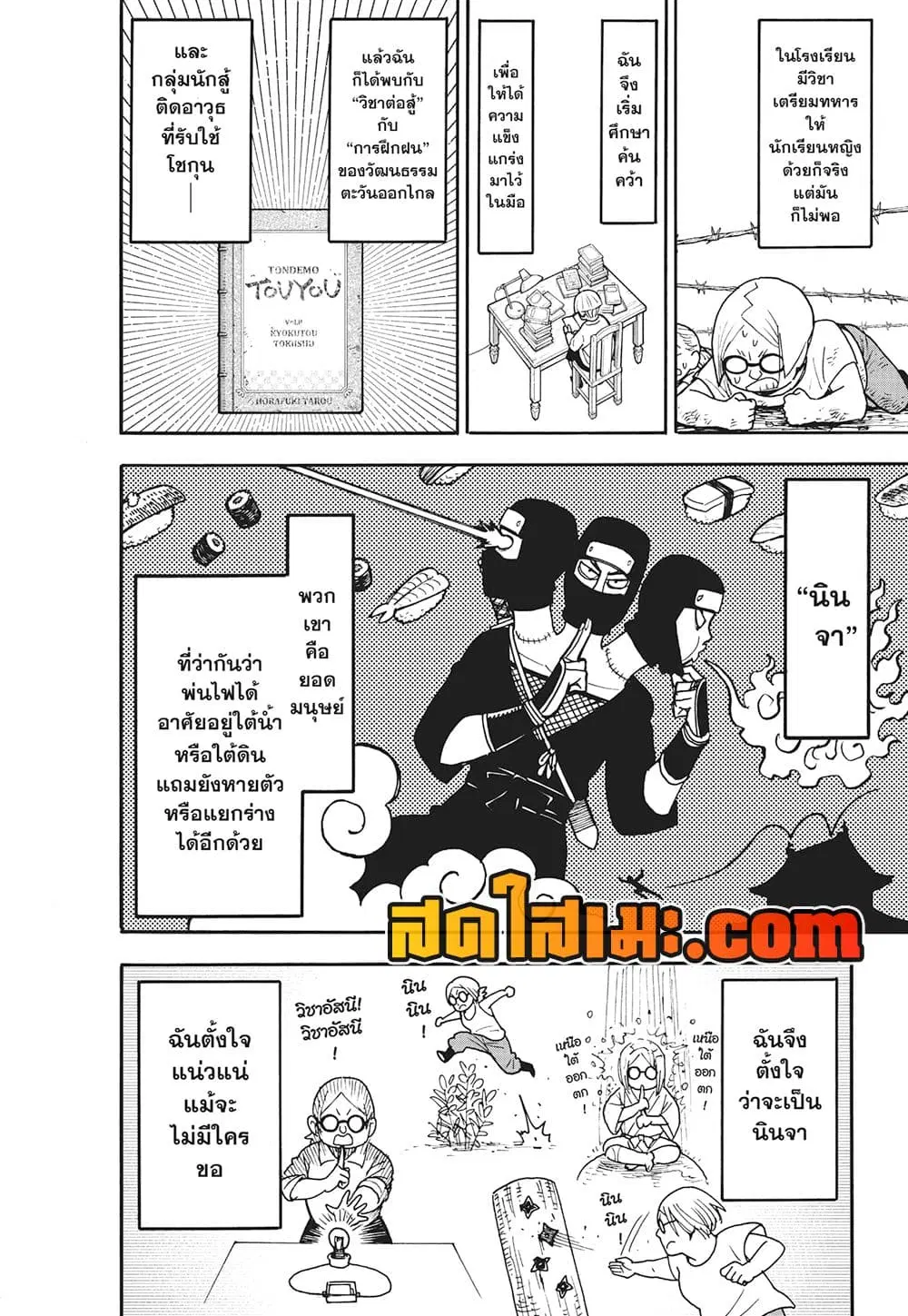 Spy X Family ตอนที่ 127.3 หน้า 2