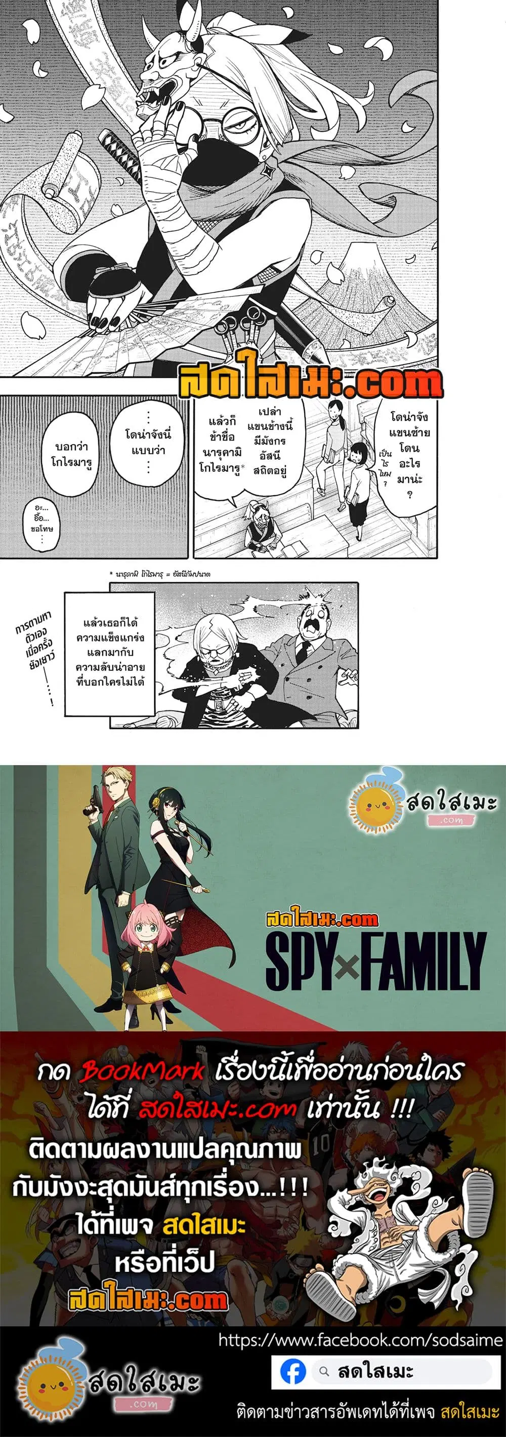 Spy X Family ตอนที่ 127.3 หน้า 3