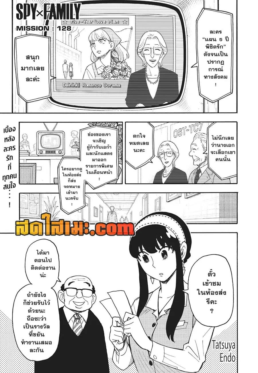 Spy X Family ตอนที่ 128 หน้า 1