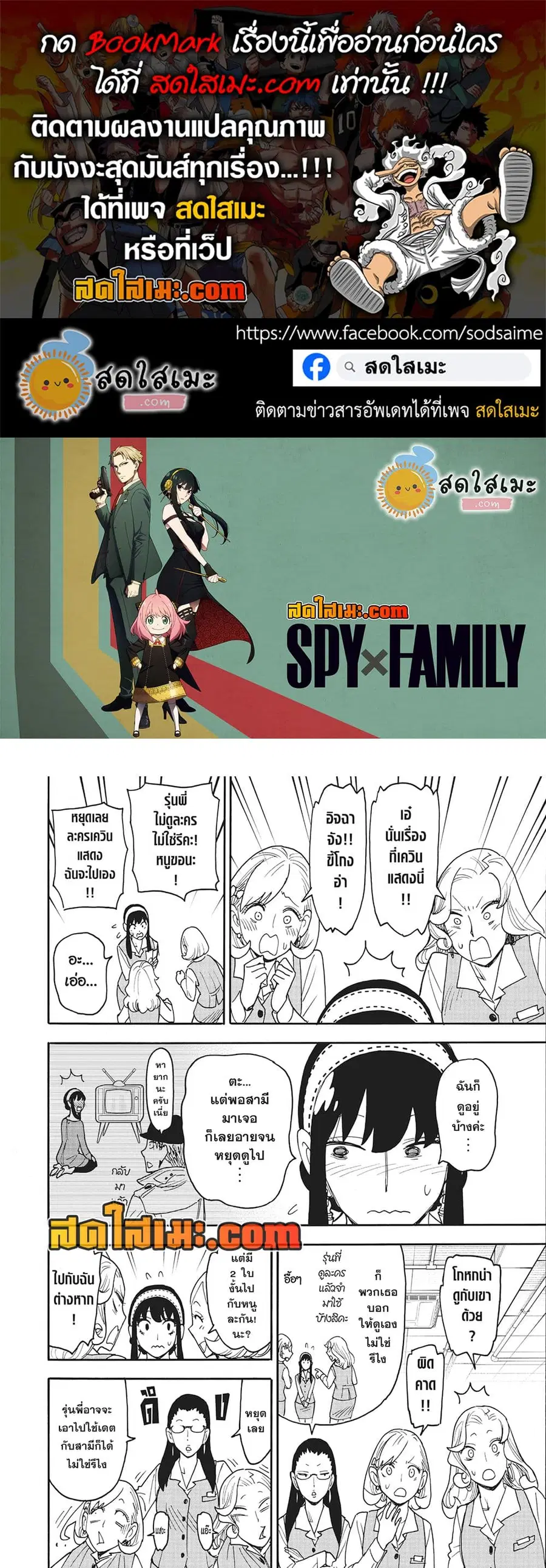 Spy X Family ตอนที่ 128 หน้า 2