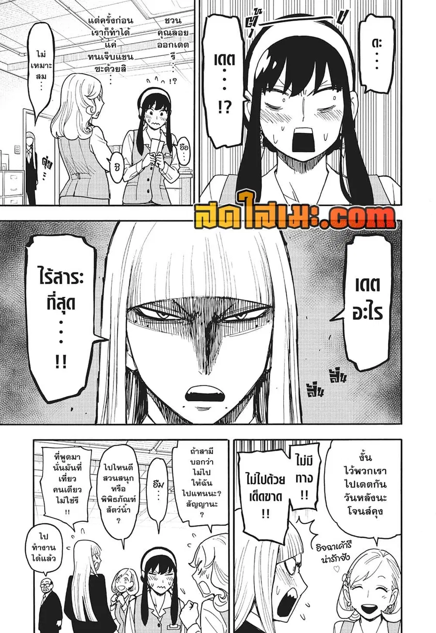 Spy X Family ตอนที่ 128 หน้า 3
