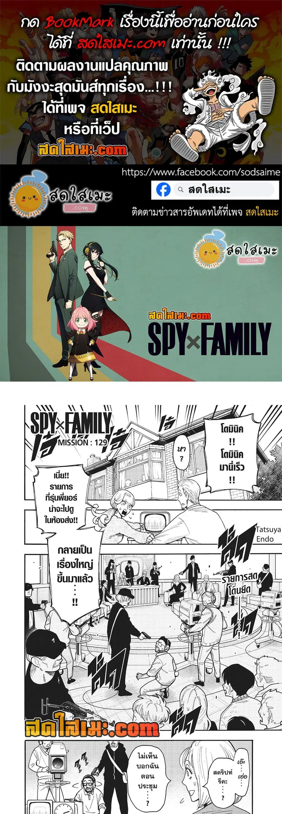 Spy X Family ตอนที่ 129 หน้า 1