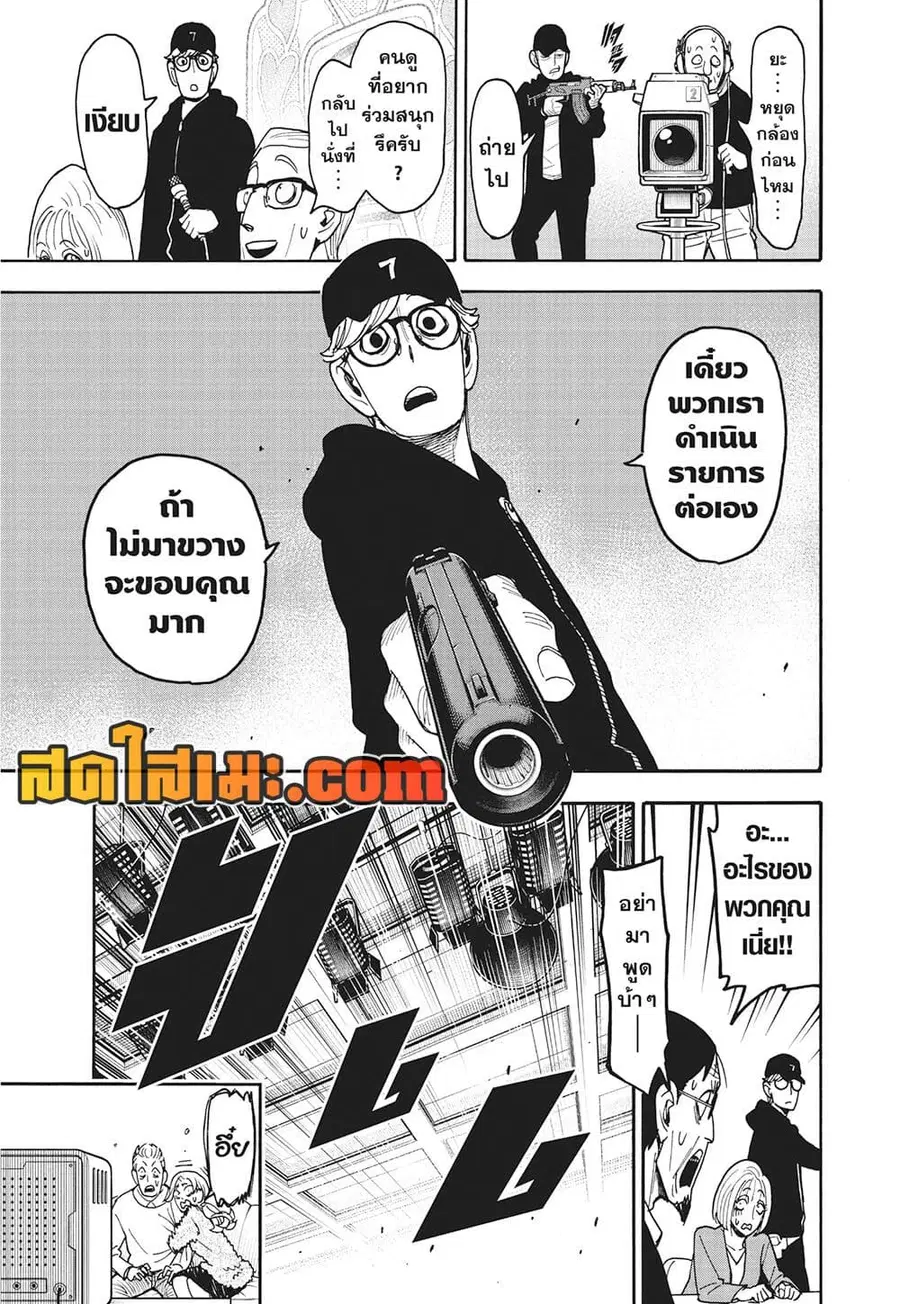 Spy X Family ตอนที่ 129 หน้า 2