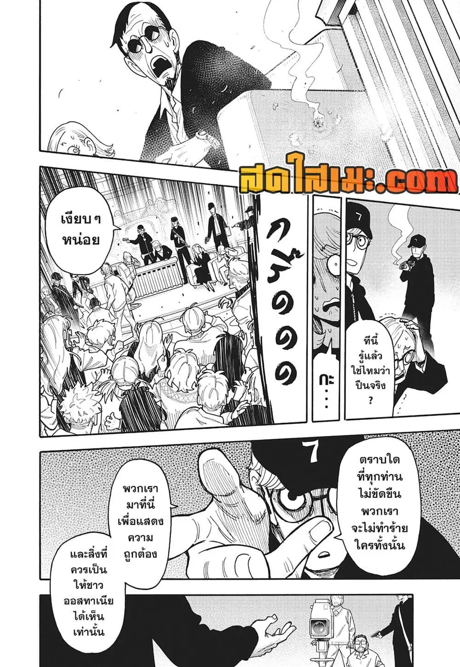 Spy X Family ตอนที่ 129 หน้า 3