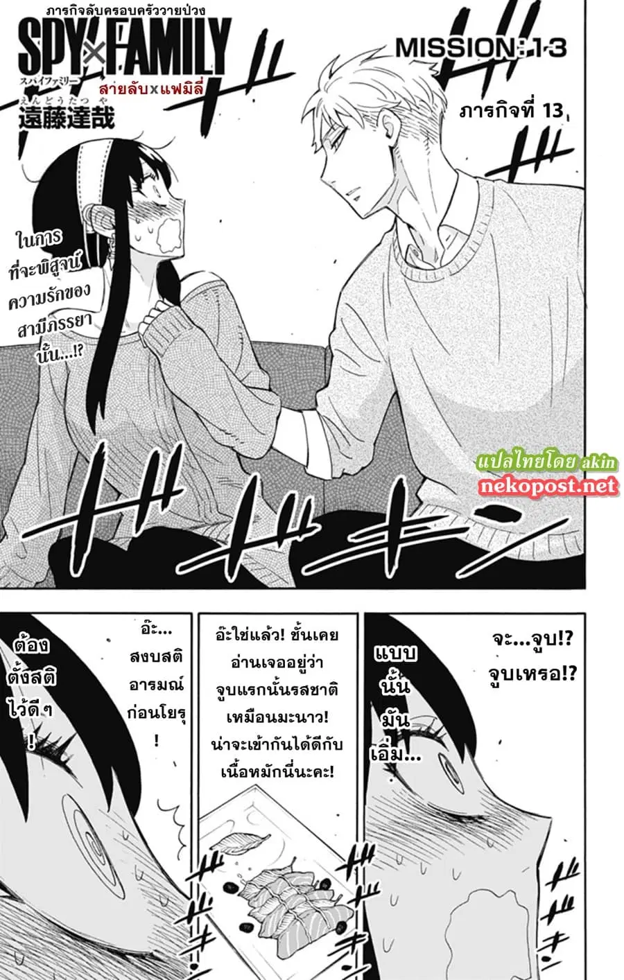 Spy X Family ตอนที่ 13 หน้า 2