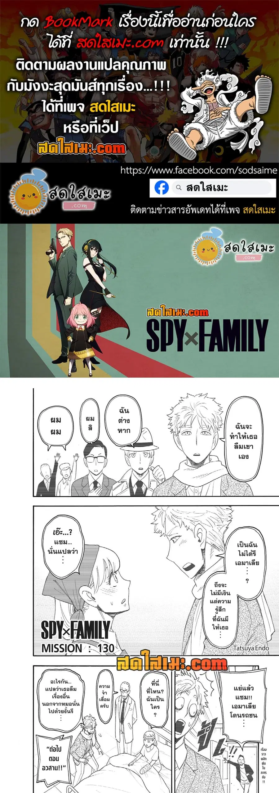 Spy X Family ตอนที่ 130 หน้า 1