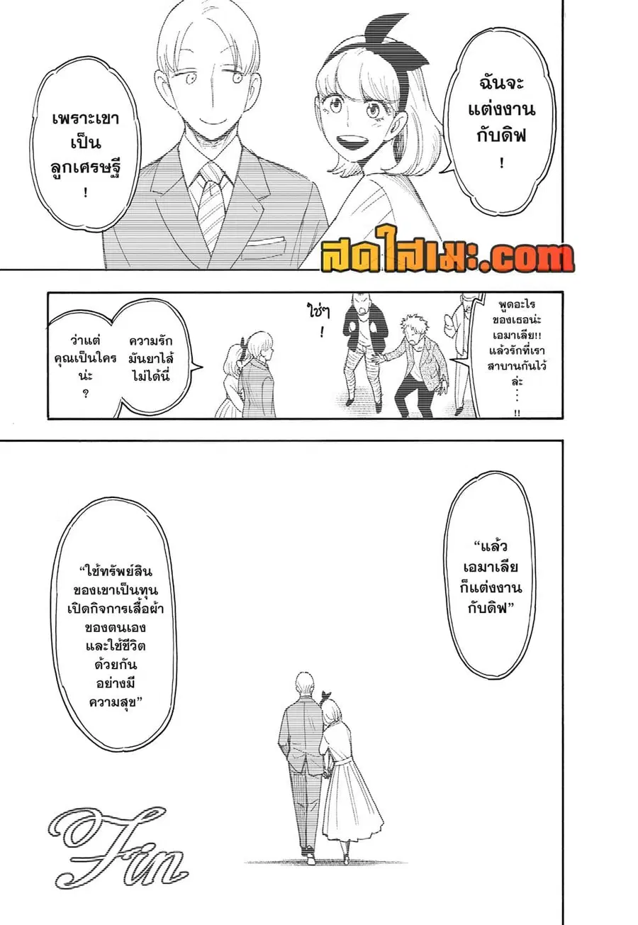 Spy X Family ตอนที่ 130 หน้า 2