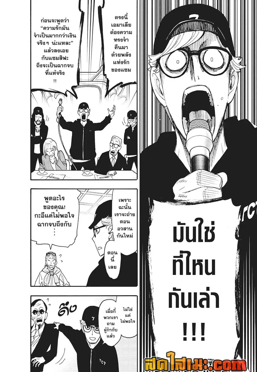 Spy X Family ตอนที่ 130 หน้า 3
