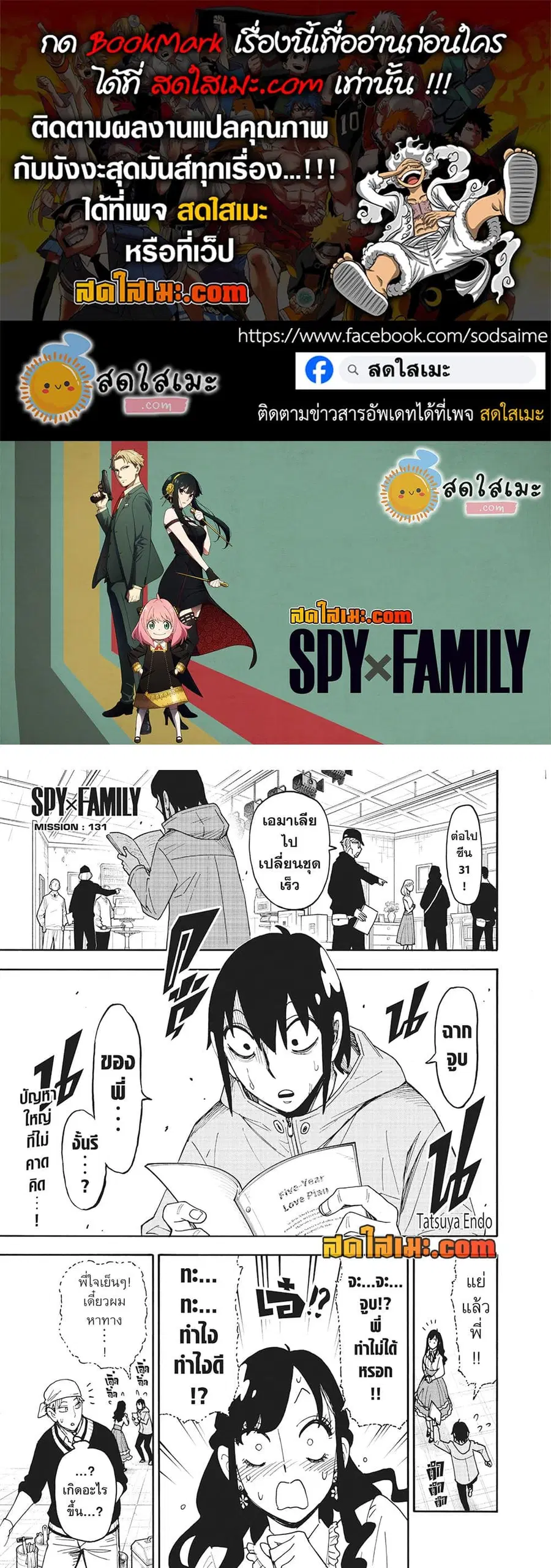 Spy X Family ตอนที่ 131 หน้า 1