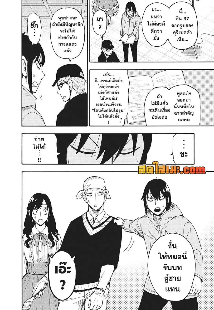 Spy X Family ตอนที่ 131 หน้า 2