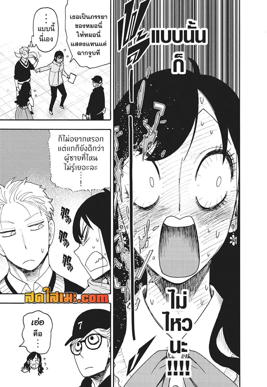 Spy X Family ตอนที่ 131 หน้า 3