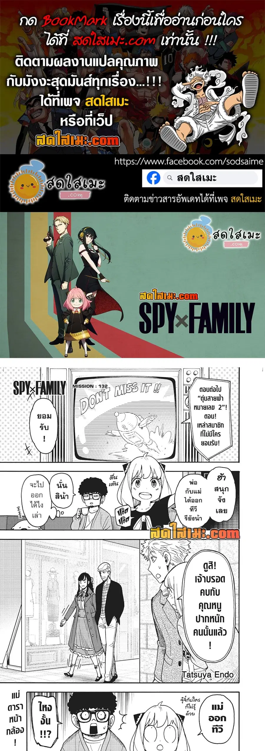 Spy X Family ตอนที่ 132 หน้า 1